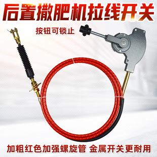 撒肥機配件后懸掛撒肥機后置施肥機拉線控制器撒肥機拉線開關