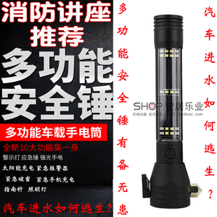 汽車安全錘車用多功能手電筒車載自救逃生錘破窗器消防應急救生錘