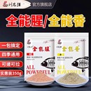 劉志強全能香全能腥釣魚餌料一包搞定秋冬野釣鯉鯽魚綜合臺釣魚餌