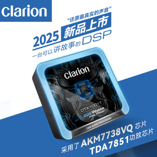 汽車音響改裝 DSP功放處理器 4進6出 DTX1001T 日本歌樂Clarion