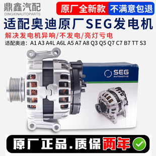 C7發電機總成 適配奧迪原廠A4L A6L