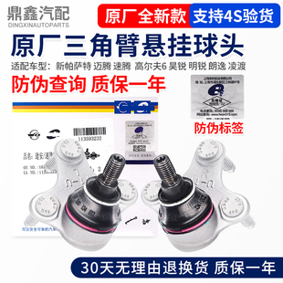 適配新帕薩特途觀邁騰速騰CC高爾夫明銳途安三角臂下擺臂懸掛球頭