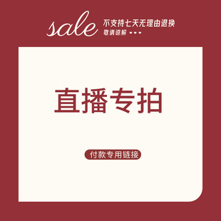 直播專拍 清倉日單 特價
