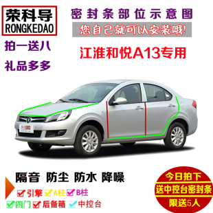配件 全車防塵加改裝 江淮和悅A13三廂專用汽車密封條 車門隔音條