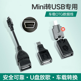 適用于汽車U盤轉接頭miniusb轉usb插口轉換器優盤轉接線老款 車載