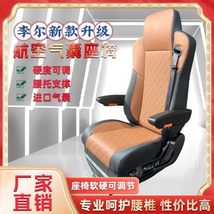 適用于重卡航空座椅李爾精英款 舒適耐用直銷 指揮者卡車通用型新款