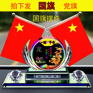 車載擺件十二生肖紅旗擺件汽車香水瓶車內飾品擺件創意禮品小紅旗