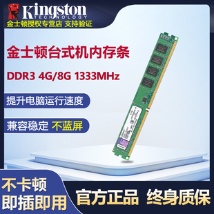 機內存條8G 金士頓內存條ddr3 4G臺式 雙面16顆粒256MB 1333