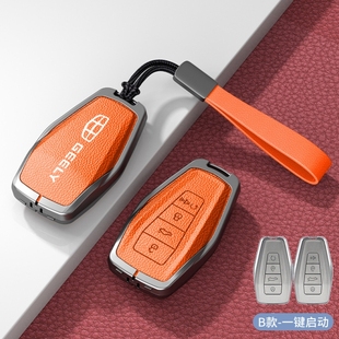 適用2025款 汽車鑰匙保護殼包扣 吉利豪越pro鑰匙套豪越L至尊縱橫版