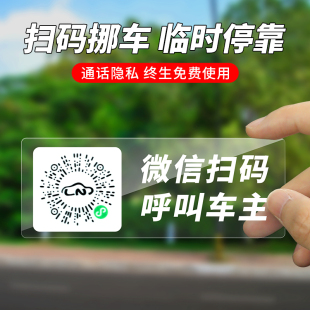 車內用創意移車牌￥ 牌微信掃碼 二維碼 挪車電話牌車載臨時停車號碼