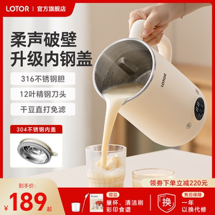 lotor徠多全鋼破壁豆漿機家用小型全自動2025新款 靜低噪音不銹鋼