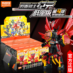 布魯可積木人假面騎士群星版 盲盒手辦模型帝騎極狐 第四彈3代正版