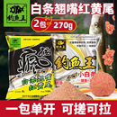 釣魚王瘋拉白條翹嘴餌料秋季 野釣濃腥黃尾石斑魚可搓拉餌臺釣魚餌