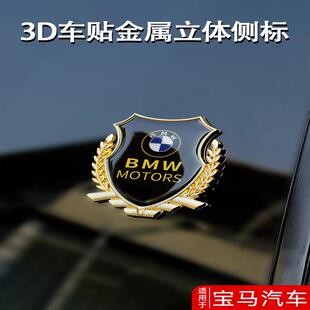 i3汽車金屬車貼立體麥穗車標(biāo)改 2系X1 適用于寶馬5