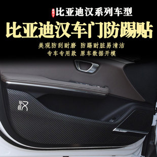 26年 適用比亞迪漢DMi車門防踢貼膜EV副駕駛儲物箱2024款 2025款
