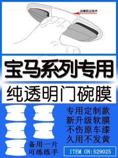 專用寶馬1系3系5系7系進口汽車門把手保護貼膜門碗膜拉手04 24款