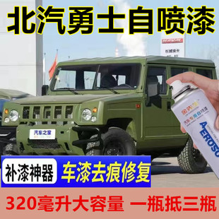 北汽勇士軍綠色漆金屬防銹自噴漆亞光黑色補漆筆劃痕修復手噴漆