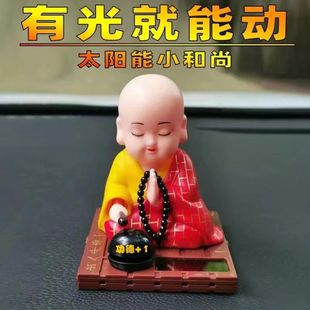 太陽能汽車擺件搖頭小和尚個性 飾品 車載中控臺敲木魚公仔車內裝