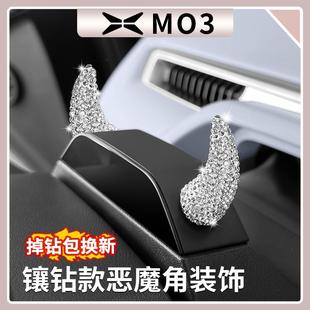 小鵬MONA 飾用品大全 M03汽車內飾品擺件方向盤創意鑲鉆牛角貼內裝