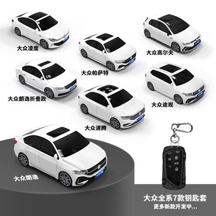 適用于大眾鑰匙包速騰途觀朗逸高爾夫凌渡汽車模型殼保護(hù)套個(gè)性 扣