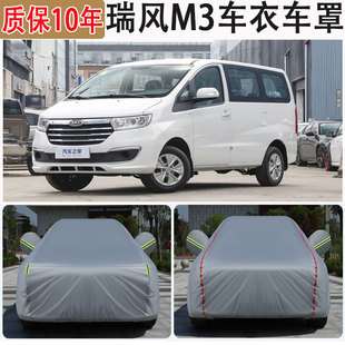 2025款 瑞風M3車衣車罩隔熱遮陽防雨防曬防凍防雪防塵罩全車罩