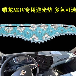 乘龍M3V專用避光墊工作臺防曬墊遮陽墊內飾裝 飾改裝
