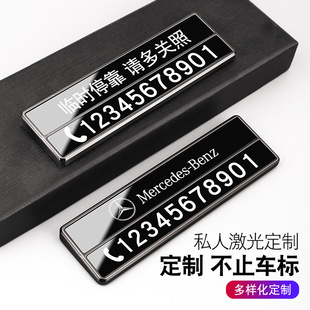 汽車挪車電話牌車上臨時停車號碼 激光刻字定制高檔男&4 牌2025新款
