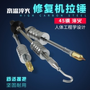 汽車凹陷強力板金凹修復機拉錘鈑金修復工具凹凸拉拔器手動車身