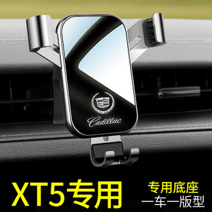 凱迪拉克xt5手機(jī)專用支架導(dǎo)航改裝 配件xt5車載手機(jī)支架汽車用品