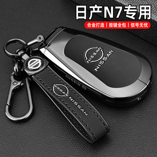 適用2025新款 東風(fēng)日產(chǎn)N7鑰匙套n7新能源Pro專用Max金屬汽車(chē)包扣殼