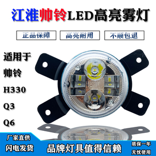 適用江淮帥鈴貨車Q3 大燈遠光 Q6前霧燈總成新H330杠燈超亮led改裝