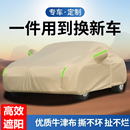 汽車車衣防曬防雨四季 通用牛津布適用于大眾速騰朗逸寶來邁騰車罩