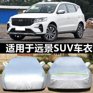 適用于吉利遠景X6 SUV專用汽車衣車罩加厚隔熱防曬防雨遮陽套新款