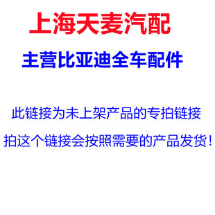 補差價 寶貝專拍鏈接 補運費 未上傳 適用于比亞迪汽車配件