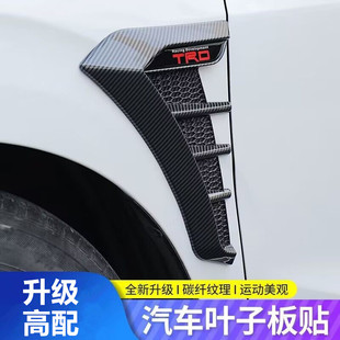 飾碳纖維紋鯊魚鰓改裝 汽車假出風口裝 飾車貼外觀葉子板側標外部裝