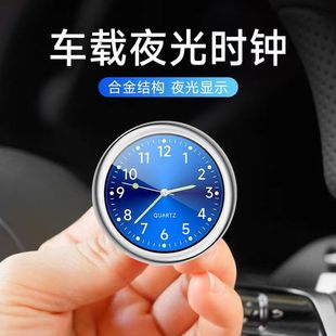 車載時鐘時鐘夜光指針石英表高級感進口機芯高檔電子時鐘汽車鐘表