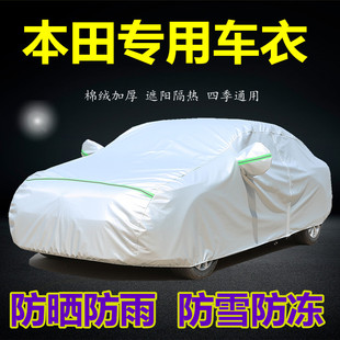 本田雅閣鋒范思域CRV凌派XRV繽智皓影車衣車罩防雨防曬專用汽車套