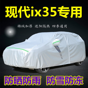 新款 現代ix35SUV專用汽車衣車罩防雨防曬防塵隔熱遮陽厚外套蓋布