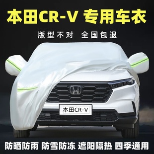 2024款 新本田CRV專用汽車衣車罩防曬防雨隔熱厚SUV蓋布防塵車套外