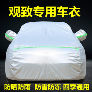 觀致3都市觀致5 SUV專用車衣車罩防雨防曬隔熱防塵厚蓋布汽車套外