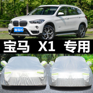 華晨寶馬X1車衣車罩冬季 專用汽車套 保暖防凍防曬防雨牛津加厚四季