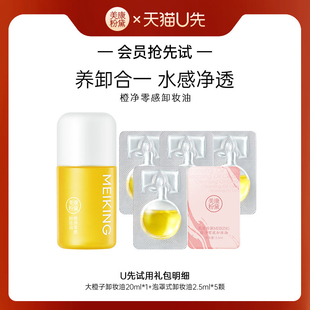 卸妝油2.5ml 泡罩式 美康粉黛卸妝油小樣20ml 5顆 U先