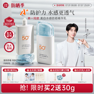 林一同款 美康粉黛美白水感精華防曬乳妝前隔離防曬霜三合一女正品