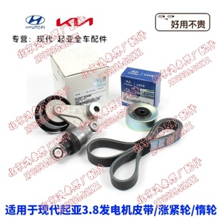 現(xiàn)代維拉克斯雅科仕酷派起亞索蘭托霸銳3.8發(fā)電機(jī)皮帶漲緊輪惰輪