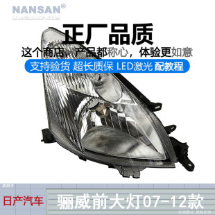 適用于日產(chǎn)驪威前大燈總成07 驪威前車燈前照燈半總成S14ZB 12款