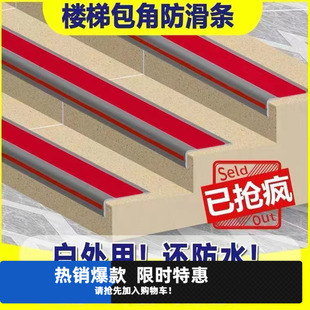 樓梯踏步防滑墊臺階貼地板地膠L型防滑條整體幼兒園PVC塑膠踏步板