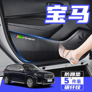 適用寶馬X1 汽車用品配件 X3車門防踢墊ix3防刮踩保護(hù)貼膜內(nèi)飾改裝