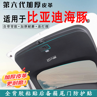 適用于比亞迪海豚汽車后備箱防踢墊尾門防護墊尾箱貼改裝 內飾用品