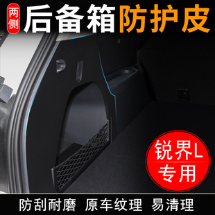 適用福特銳界L汽車后備箱兩側防護皮尾箱門墊防護貼裝 飾用品配件