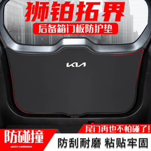 起亞獅鉑拓界汽車改裝 內(nèi)飾用品后備箱防踢墊尾門防磕碰防撞保護(hù)墊